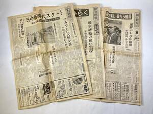  старый газета Yamagata газета утро день газета Showa 47 год (1972 год ) день China . подлинная вещь старый газета 