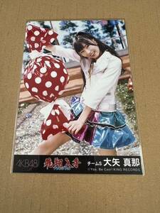 AKB48 生写真 大矢真那 フライングゲット 劇場盤 チームS まとめて取引 同梱発送可能