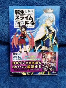 転生したらスライムだった件２５巻　川上泰樹　コミック　マ85