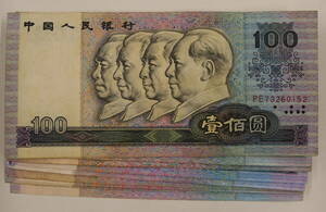 中国人民銀行 100元 10枚 まとめて おまとめ 中国紙幣 紙幣 海外紙幣 外国紙幣 古銭