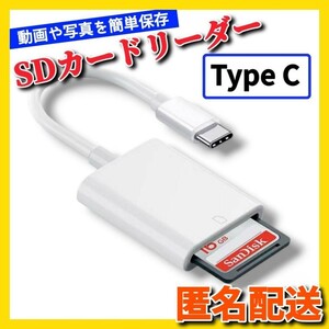 SDカードリーダー　iPhone ipad 写真　動画　転送　保存　タイプc　写真保存　