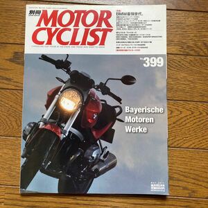 別冊MOTORCYCLIST 別冊モーターサイクリストNo 399 絶版BMW 国産原付2種 GT750