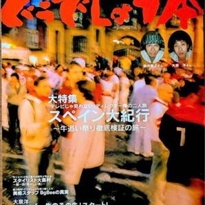 【限定版 豪華付録付き】水曜どうでしょう どうでしょう本 創刊号 No.001大泉洋 安田顕 チームナックス DVD