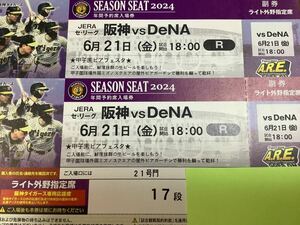 6|21( gold ) Hanshin vsDeNA Koshien light out . designation seat pair [ through . side close good seat ]