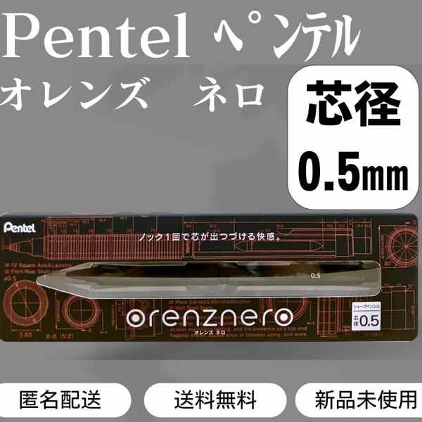 ぺんてる シャープペン オレンズネロ 0.5mm PP3005-A（ブラック）