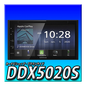 DDX5020S 新品未開封 送料無料 ディスプレイオーディオ ケンウッド Apple CarPlay Android Auto スマホアプリの動画再生に対応