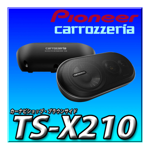 TS-X210 new goods unopened free shipping Pioneer speaker box speaker 3 way Carozzeria 