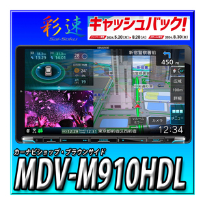 【12,000円キャッシュバック】MDV-M910HDL+ETC-N3000+DRV-MN970+デリカミニ・マルチアラウンド用カーナビ取付キット 9インチ