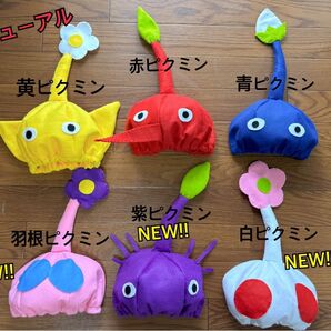 なりきり帽子 ピクミン ピクミン帽子 コスプレ