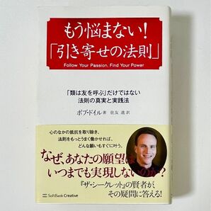 もう悩まない 引き寄せの法則
