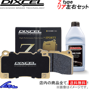 アルテッツァ SXE10 GXE10 ブレーキパッド リア左右セット ディクセル Zタイプ 315346 DIXCEL リアのみ ALTEZZA ブレーキパット