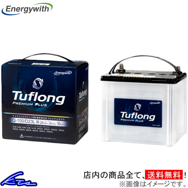 エスティマ ACR30W カーバッテリー エナジーウィズ タフロング プレミアムプラス PPAQ100LD23L9B Energywith Tuflong PREMIUM PLUS ESTIMA