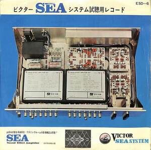 C00195056/EP1枚組-33RPM/「ビクターSEAシステム試聴用レコード(ESD-6)」