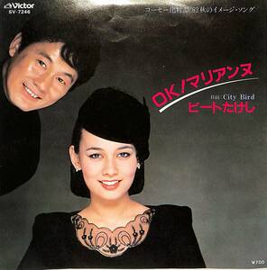 C00197941/EP/ビートたけし「OK!マリアンヌ/City Bird(鈴木キサブロー・滝沢洋一作曲 SV-7246:1982年)」