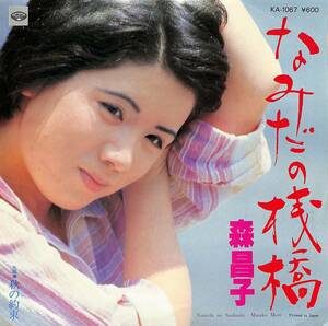 C00192934/EP/森昌子「なみだの桟橋/秋の約束(1977年：KA-1067)」