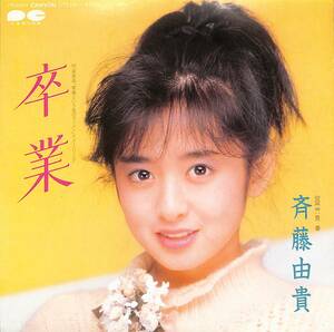 C00188920/EP/斉藤由貴「卒業/青春（編曲：筒見京平）1985年：7A-0464」