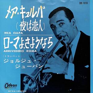 C00192644/EP/ジョルジュ・ジューバン (Trumpet)「メア・キュルパ(夜は恋人)/ローマよ、さようなら(CM-1010)」