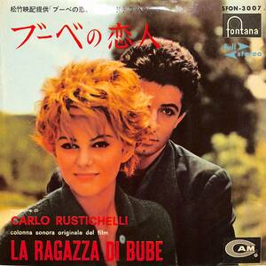 C00194458/EP1枚組-33RPM/カルロ・ルスティケリ「La Ragazza Di Bube ブーベの恋人 OST (1964年・SFON-3007・サントラ)」