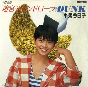 C00184893/EP/小泉今日子「迷宮のアンドローラ/ Dunk(男区)(1984年:SV-7397)」