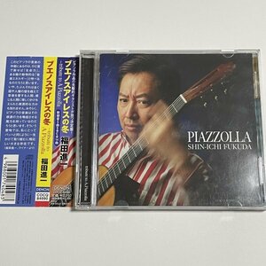 CD 福田進一『ブエノスアイレスの冬 tribute to A Piazzolla』