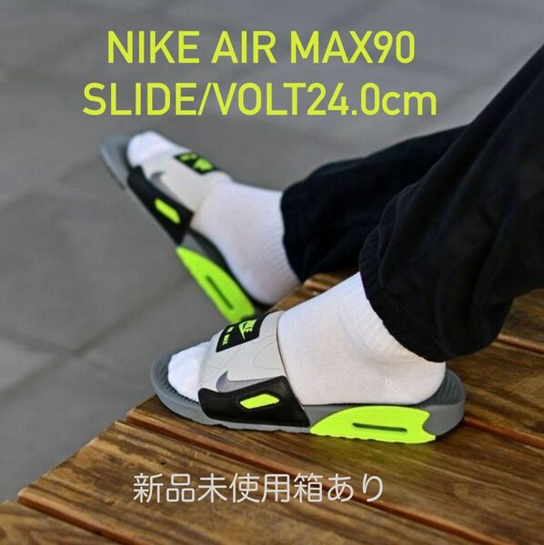 新品正規品箱タグありNIKE AIRMAX90 SLIDE エアマックス90スライド24cm/ボルト/入手困難