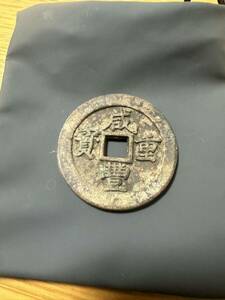  China old coin .. convenience . genuine goods guarantee 