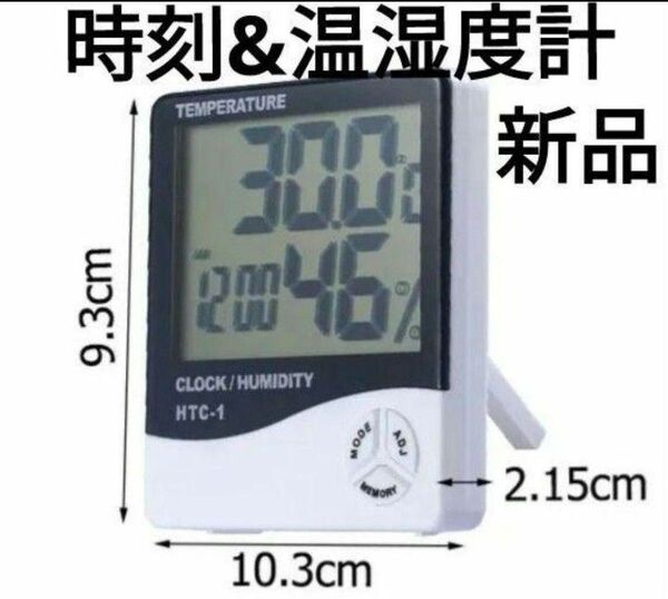 デジタル温湿度計＆時計