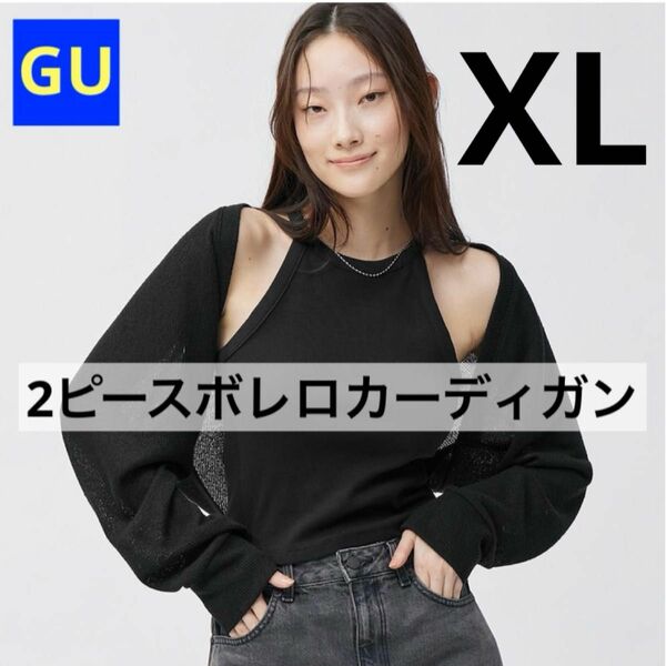 GU ジーユー 2ピースボレロカーディガン ブラック 黒 XLサイズ 新品