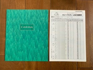 TOYOTA CARINA トヨタ カリーナ セダン 4WD 価格表付き 平成レトロ カタログ 1994年★10円スタート★