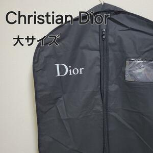 【大サイズ】Dior ディオール ガーメントケース 衣装 スーツカバー