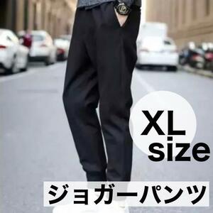 XL ストリート ジョガーパンツ 軽い履き 心地 韓国 黒 運動用 ルームウェア