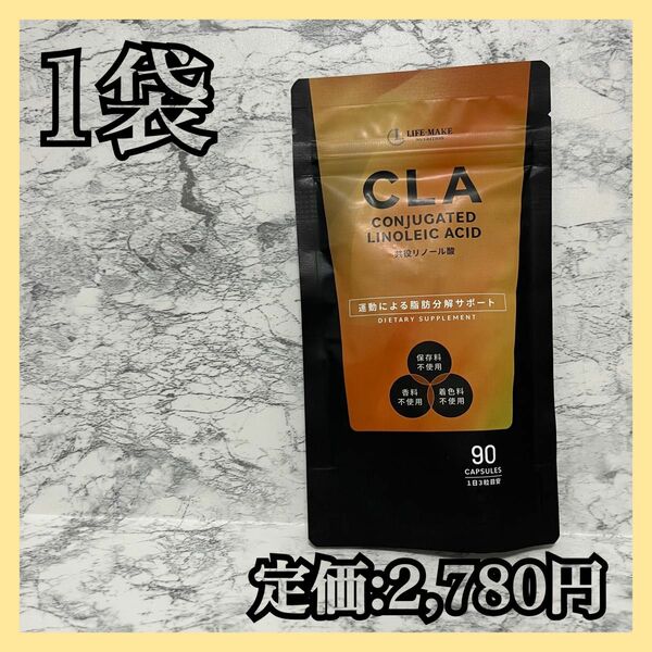 【 1回で牛乳約4.8Kg分 】 CLA サプリ 共役リノール酸 約1ヶ月分 ボディメイク