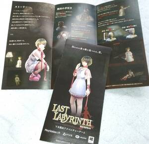 ラストラビリンス Last Labyrinth チラシ☆2枚☆非売品☆カティア☆VR脱出アドベンチャーゲーム