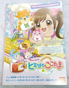 かみさまみならい ヒミツのここたま ここたまコレクションカタログ2015☆小冊子☆非売品☆アニメ☆バンダイ