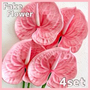 ラスト1点♪アンスリウム フェイクフラワー 造花 ピンク インテリア フェイクグリーン 結婚式ブーケ 花束 アレンジメント アート