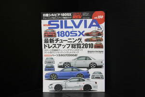 < Nissan Silvia /180SX N9> Hyper Rev, тюнинг & украшать гид, совершенно сохранение версия каталог запчастей 2000 пункт!