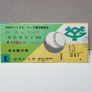 昭和 野球 試合 1969 4月13日 巨人対サンケイ 半券 (検)チケット シーズン券 ジャイアンツ アトムズ ヤクルト 長嶋茂雄 王貞治