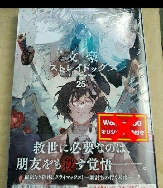 6/3発売 文豪ストレイドッグス　25巻