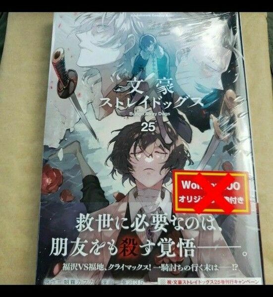 6/3発売　文豪ストレイドッグス　25巻
