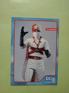 レインボーマン　プロモーションカード　'70年代特撮ヒーローカード　エポック　非売品　愛の戦士