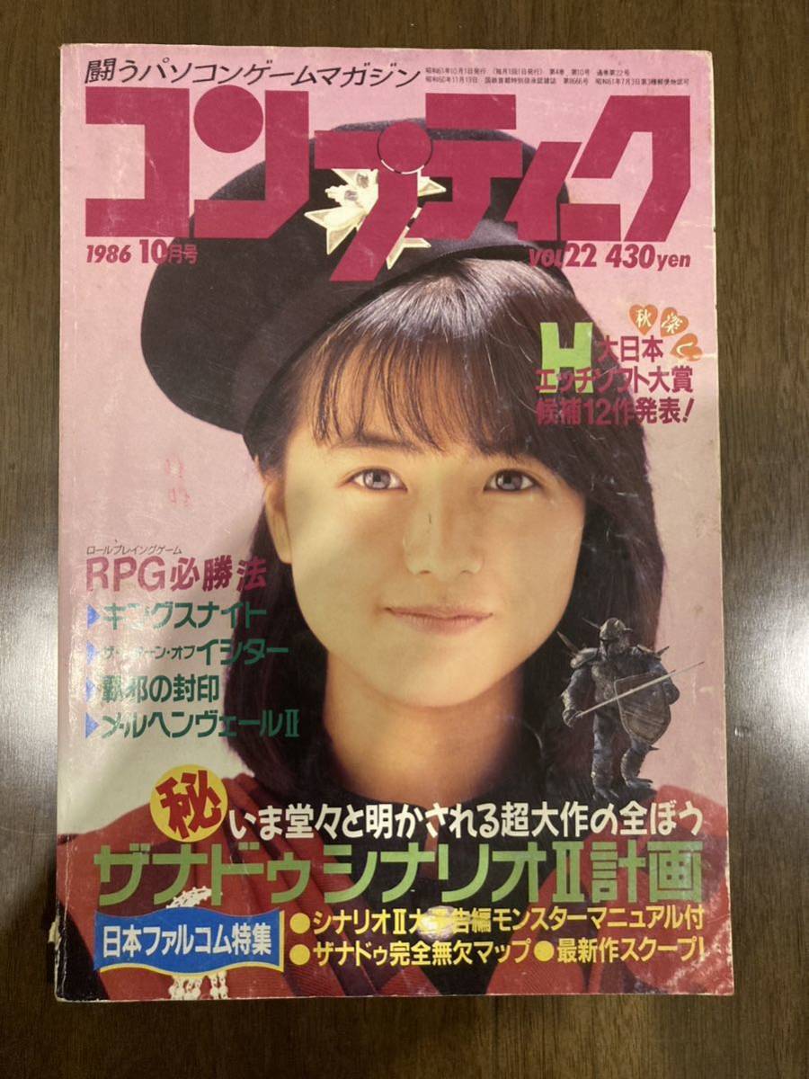 Yahoo!オークション -「コンプティーク 1986」(本、雑誌) の落札相場・落札価格 Yahoo!オークション -「コンプティーク 1986」(本、雑誌) の落札相場・落札価格