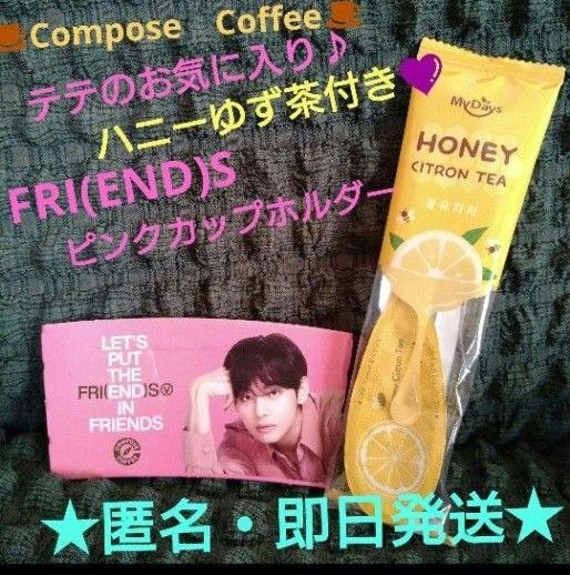 テテのお気に入り☆ハニーゆず茶付き♪【匿名配送】数量限定ピンクカップホルダー♪