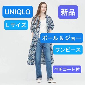 ユニクロワンピース ポール&ジョー 五分袖 Lサイズ