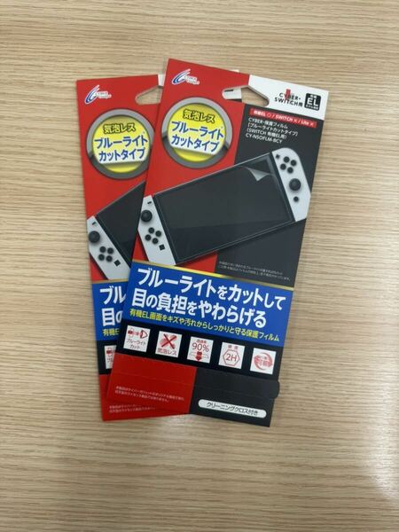 2枚セット 任天堂スイッチ Nintendo Switch 有機ELモデル専用 保護フィルム 気泡レス ブルーライトカットタイプ 