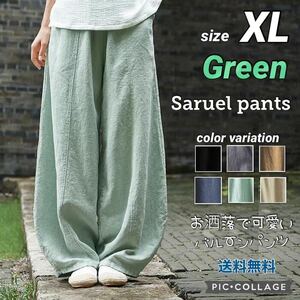 ■サルエルパンツ XL【グリーン】レディース ワイドパンツ