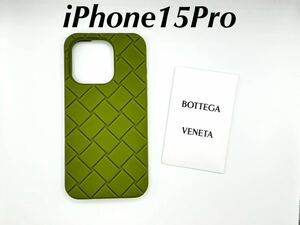 正規品ボッテガヴェネタ BOTTEGA VENETA iPhone15Proケース、スマホケース