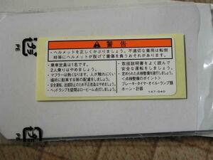 ☆ホンダ純正　モンキーライトやタンク 注意コーション　1枚新品　ホンダバイク車両用 検索：モンキーR　シャリーダックス　ゴリラ　カブ　