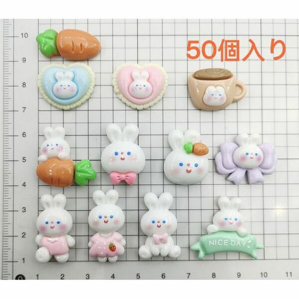 ハンドメイド　可愛いウサギ　デコパーツ50個入り