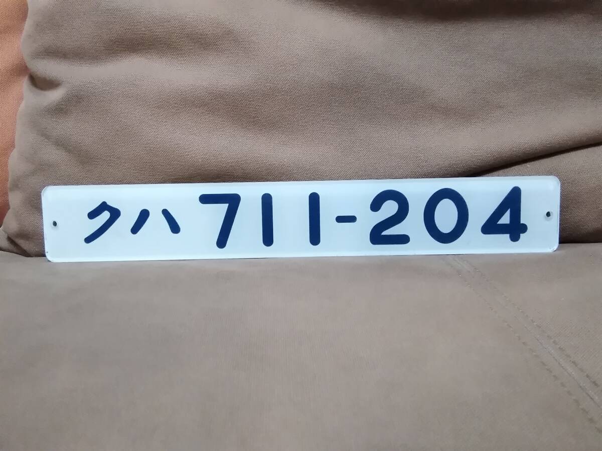2025年最新】Yahoo!オークション -車内形式板の中古品・新品・未 2025年最新】Yahoo!オークション -車内形式板の中古品・新品・未