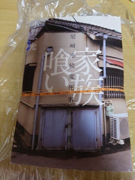 家族喰い 本 裁断